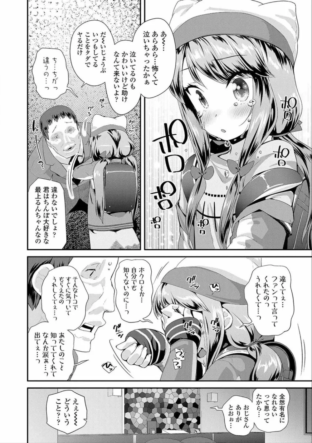 おとなのおもちゃの使い方 Page.158