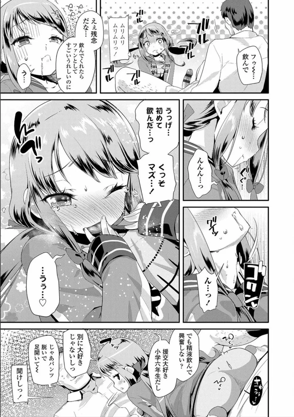 おとなのおもちゃの使い方 Page.163