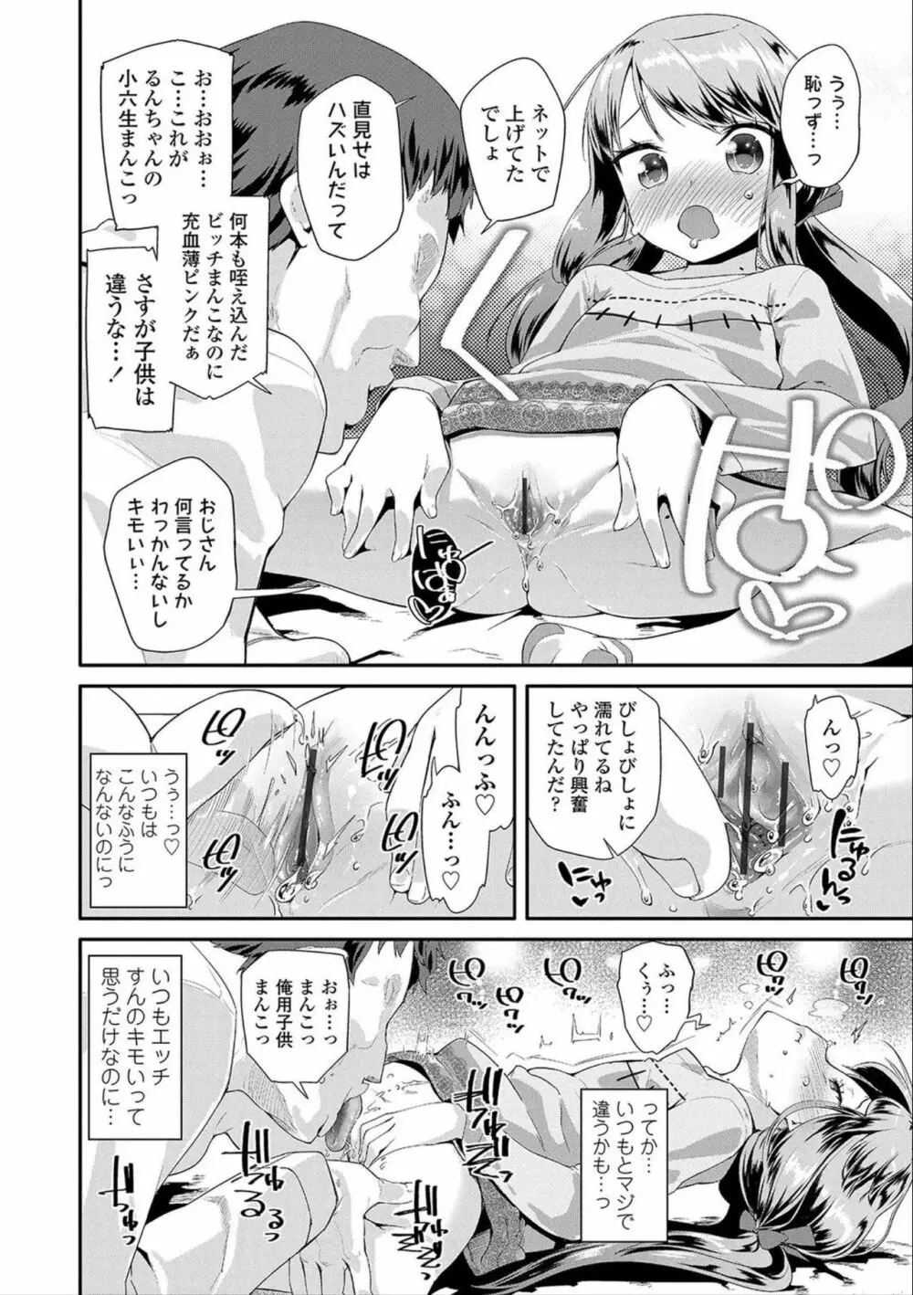 おとなのおもちゃの使い方 Page.164