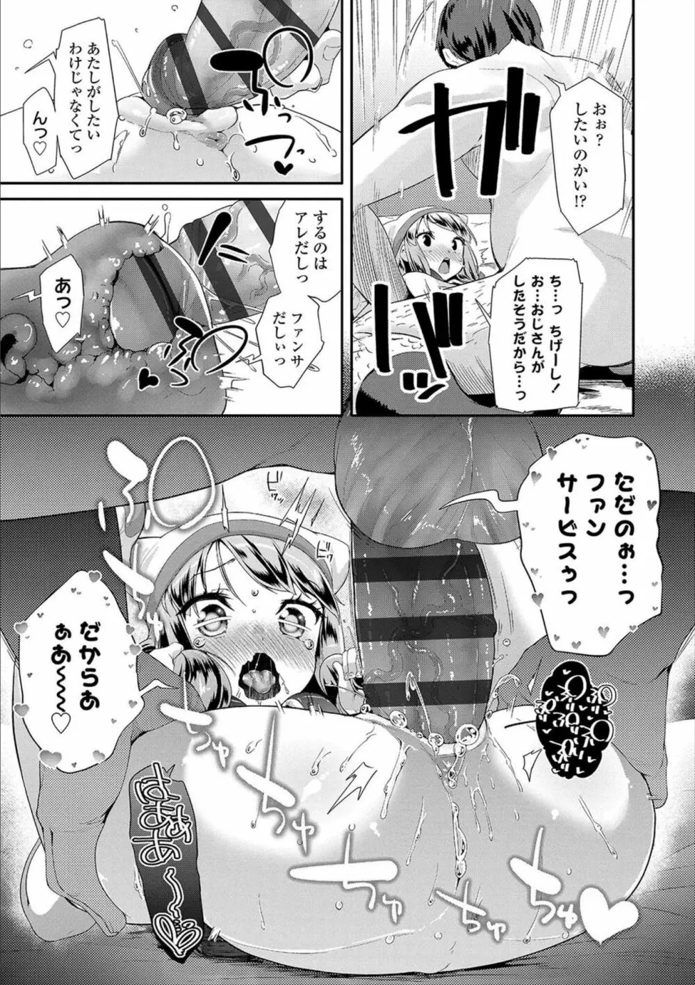 おとなのおもちゃの使い方 Page.171