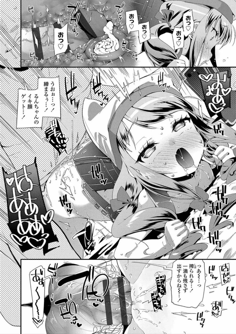 おとなのおもちゃの使い方 Page.176