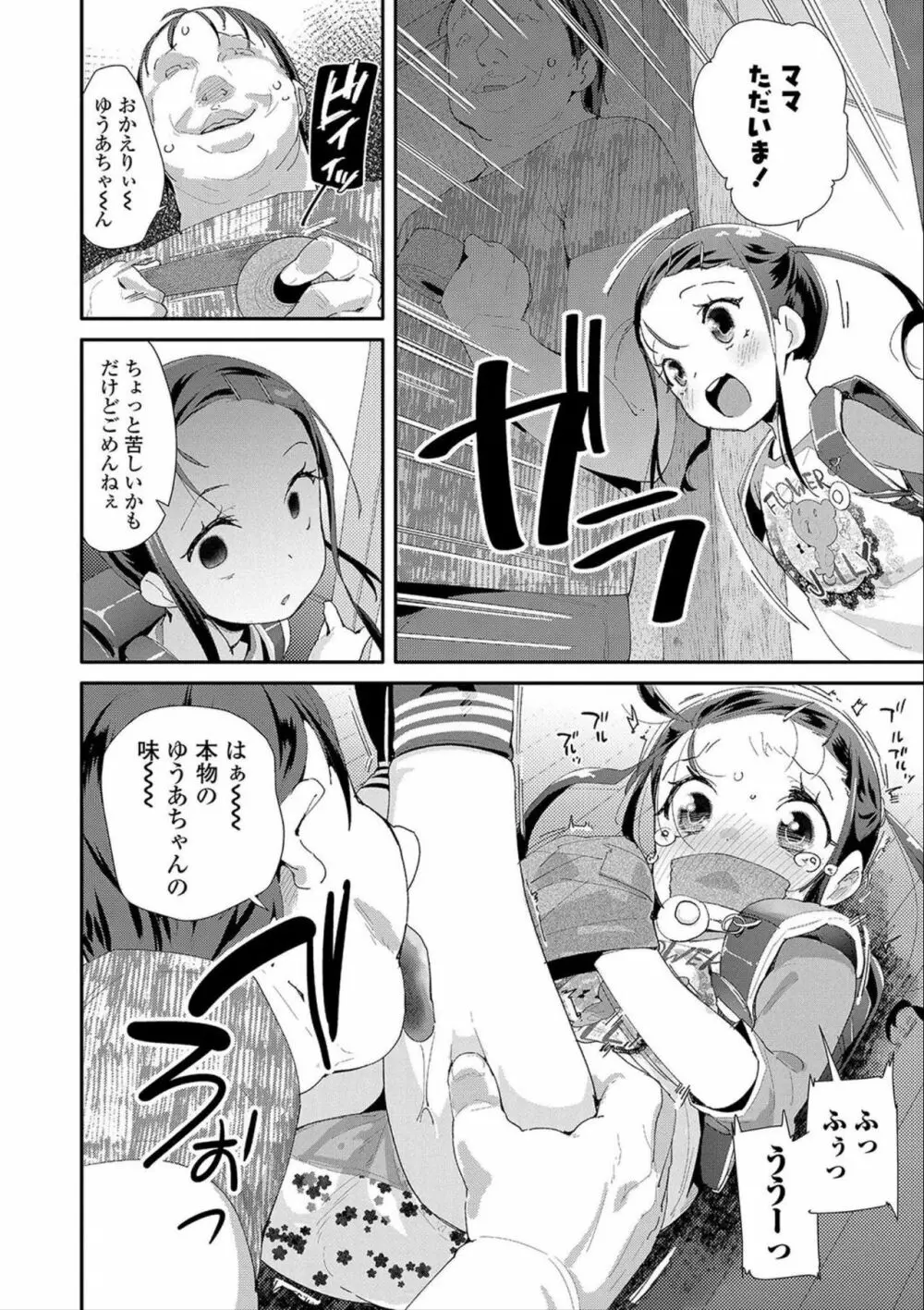 おとなのおもちゃの使い方 Page.26