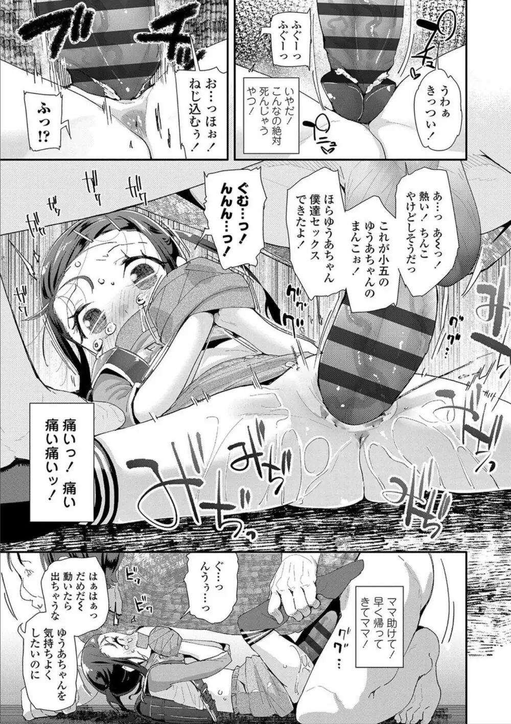 おとなのおもちゃの使い方 Page.31