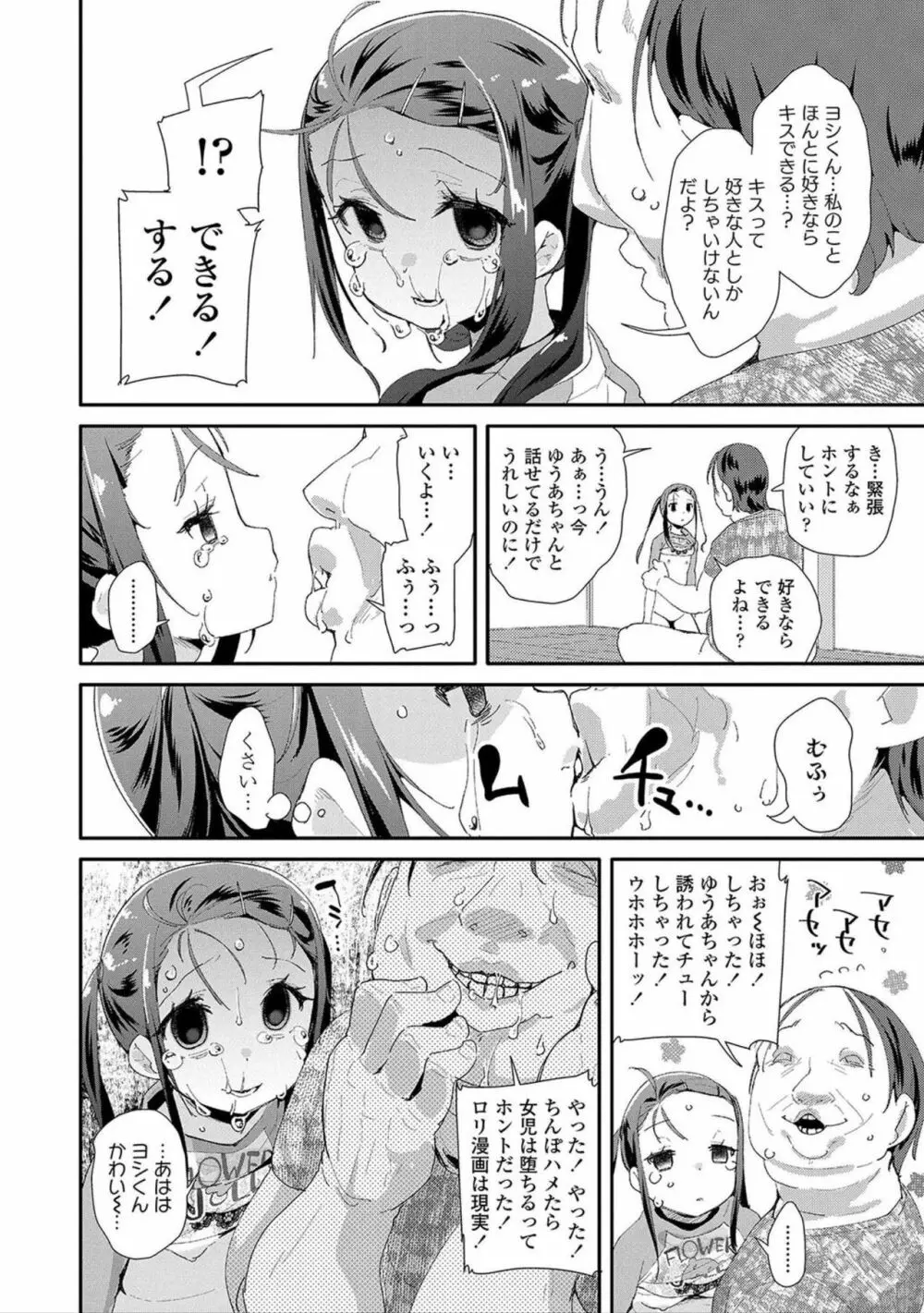 おとなのおもちゃの使い方 Page.40