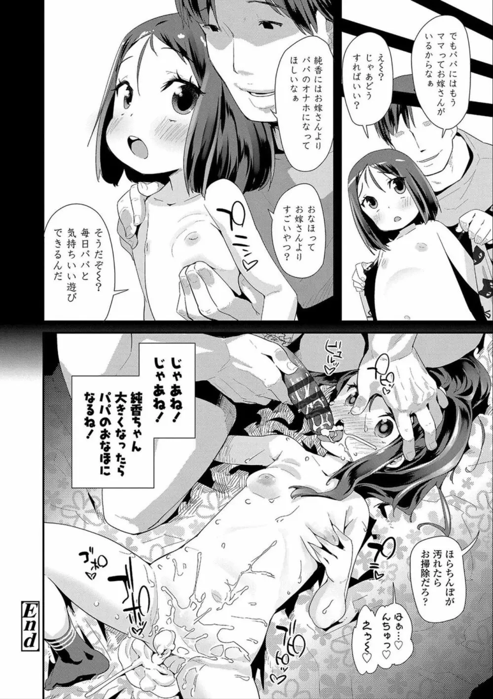 おとなのおもちゃの使い方 Page.74