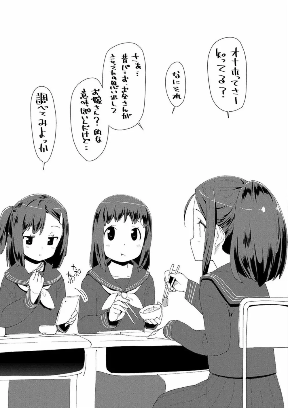 おとなのおもちゃの使い方 Page.75