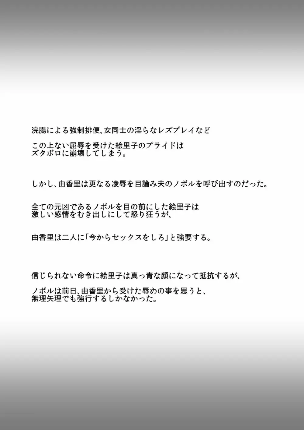 セレブ婦人達への復讐○辱 ～不倫の代償を浣腸で償わされた女達～ Page.20