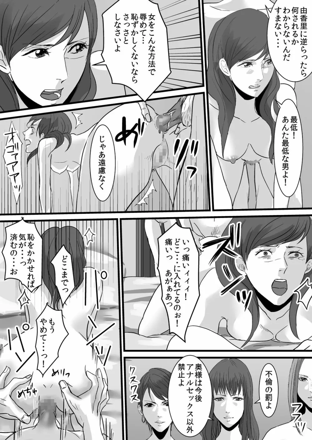 セレブ婦人達への復讐○辱 ～不倫の代償を浣腸で償わされた女達～ Page.21