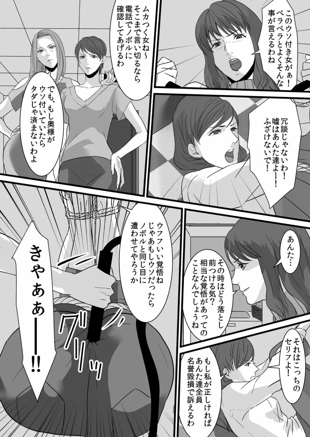 セレブ婦人達への復讐○辱 ～不倫の代償を浣腸で償わされた女達～ Page.6