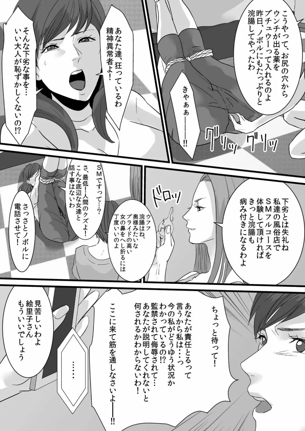 セレブ婦人達への復讐○辱 ～不倫の代償を浣腸で償わされた女達～ Page.8