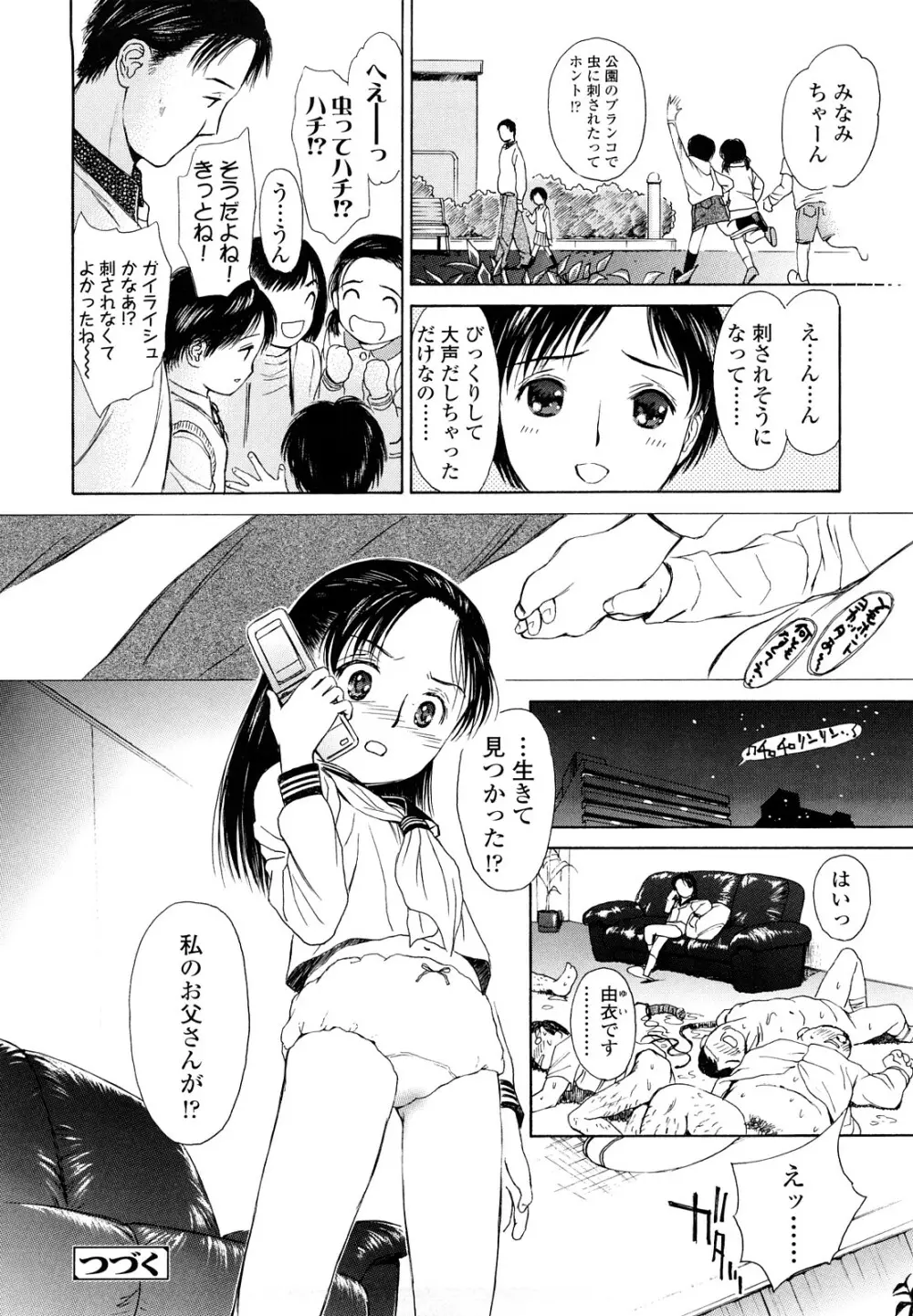 まどろみポイズン Page.100