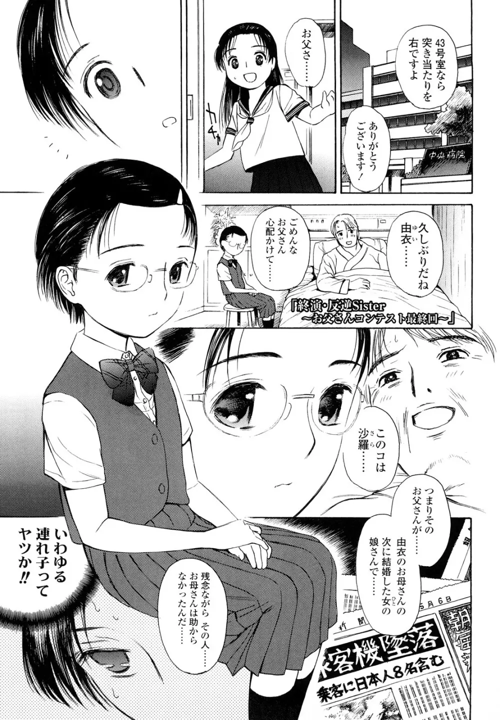 まどろみポイズン Page.101