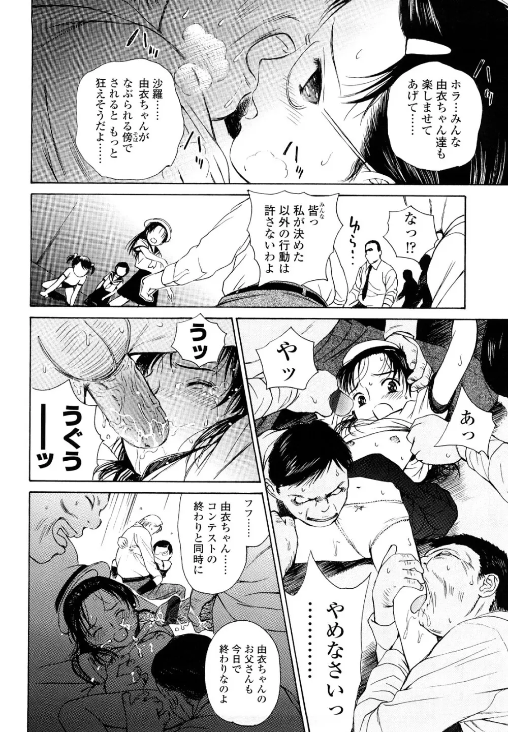 まどろみポイズン Page.112