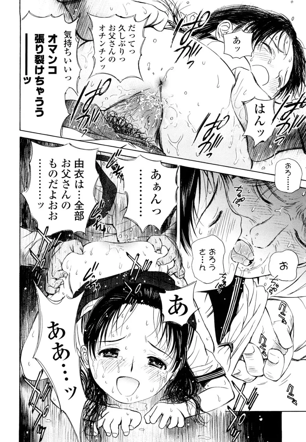 まどろみポイズン Page.120