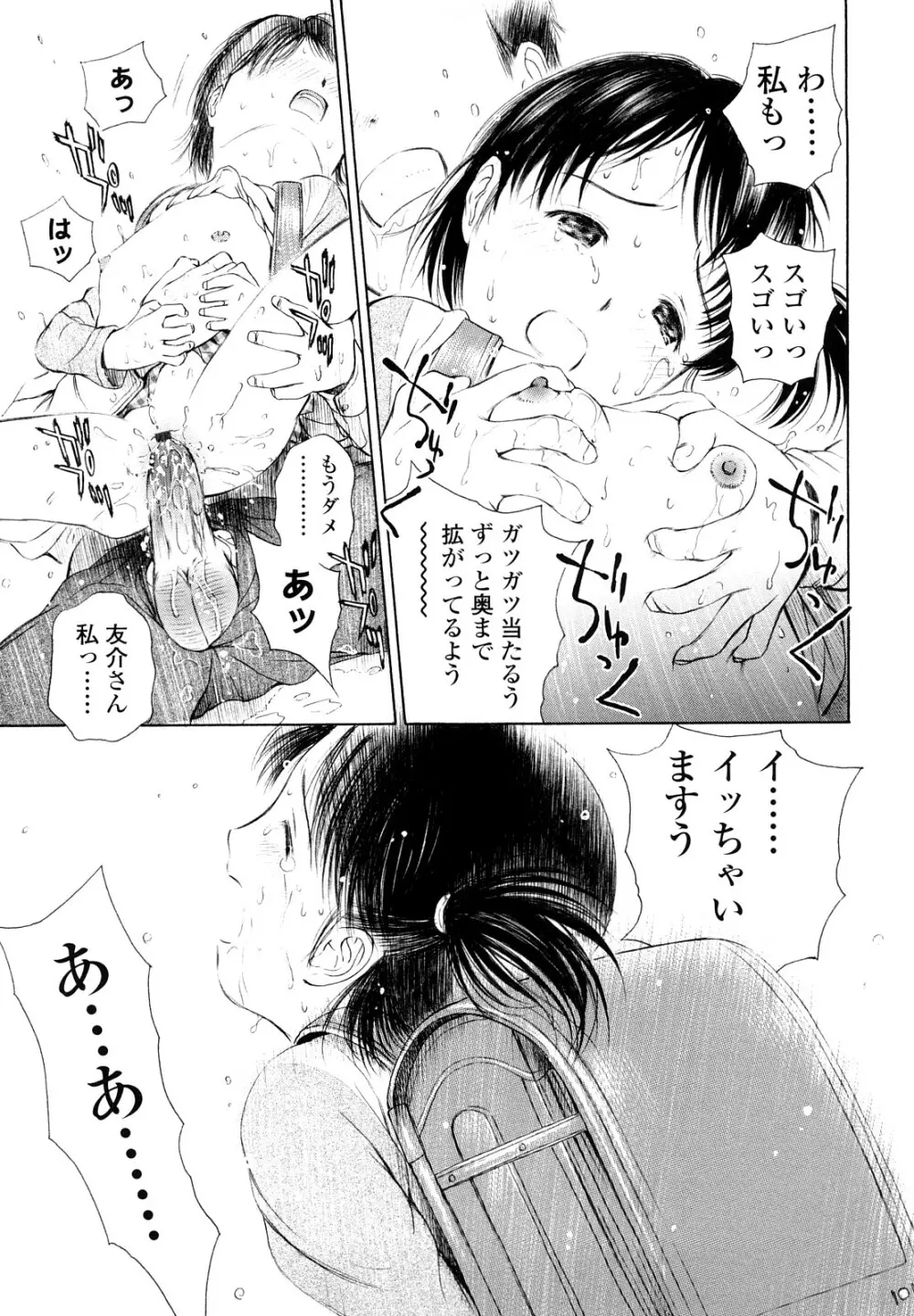 まどろみポイズン Page.151