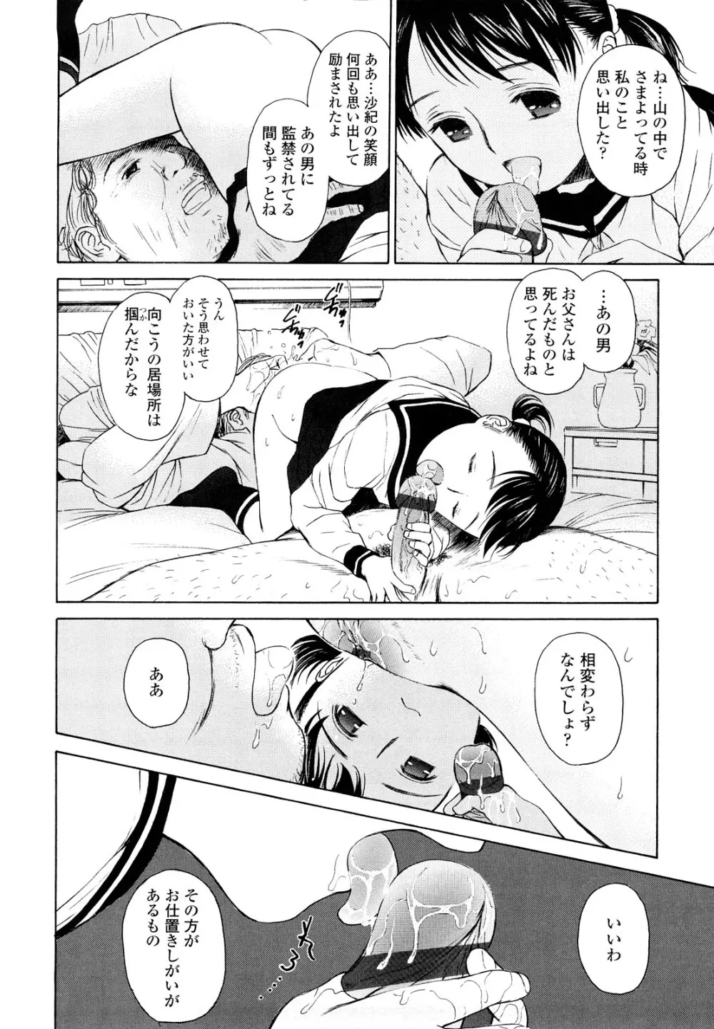 まどろみポイズン Page.156