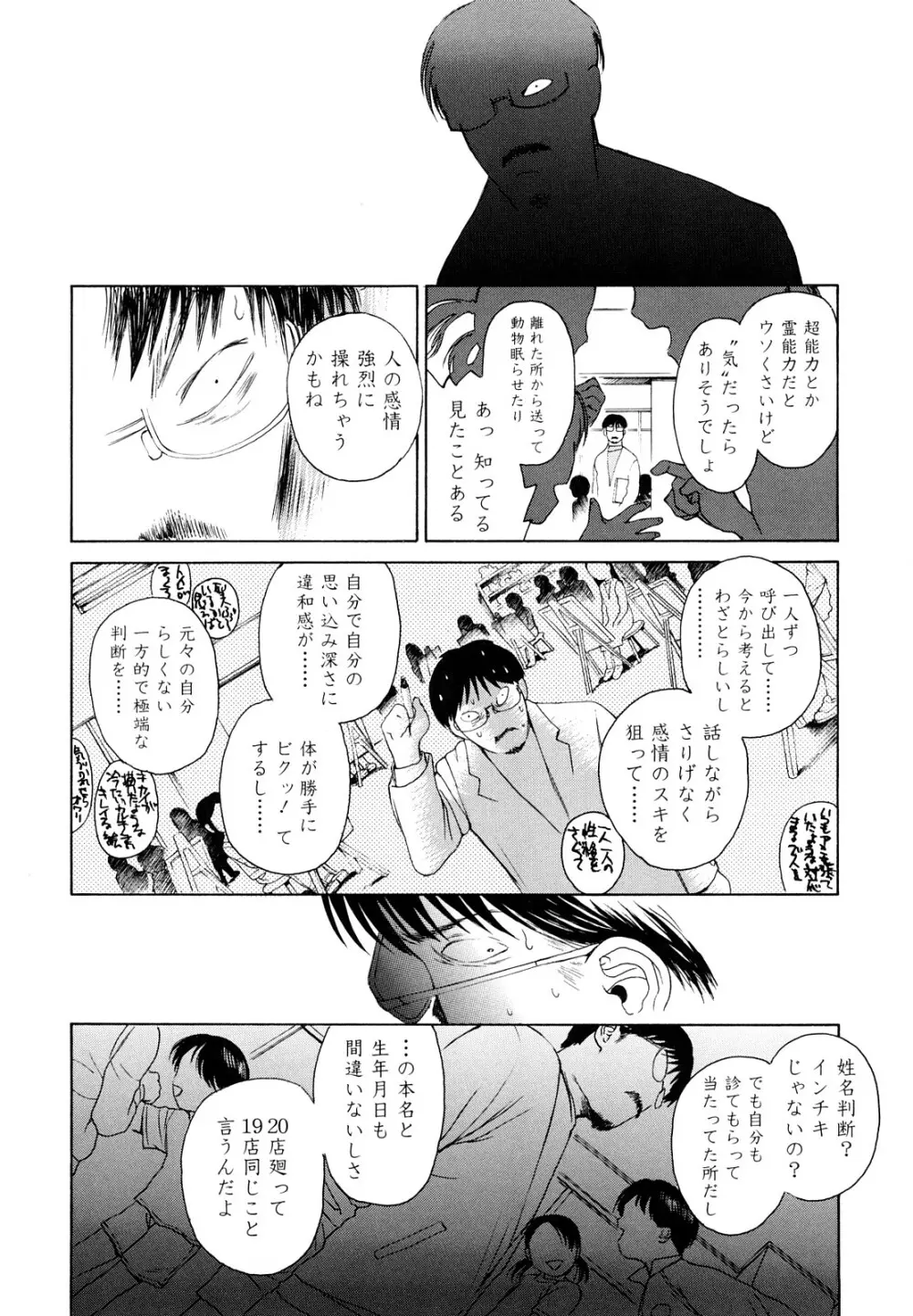 まどろみポイズン Page.164