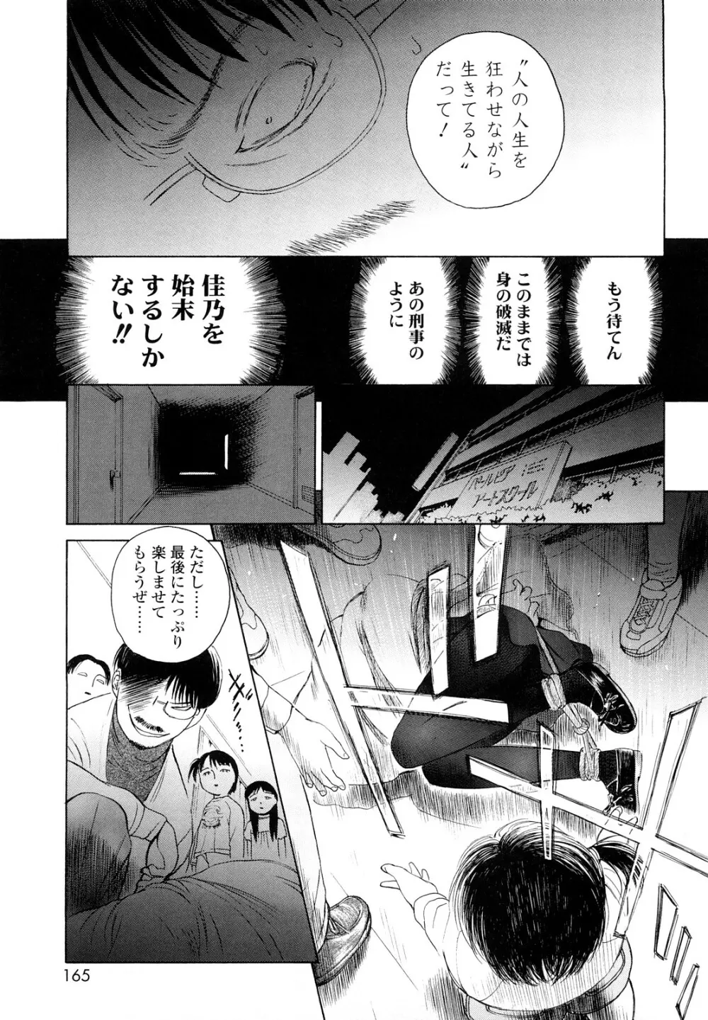 まどろみポイズン Page.165