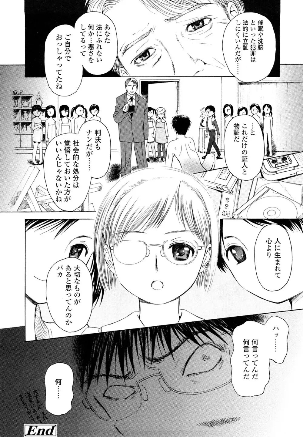 まどろみポイズン Page.178