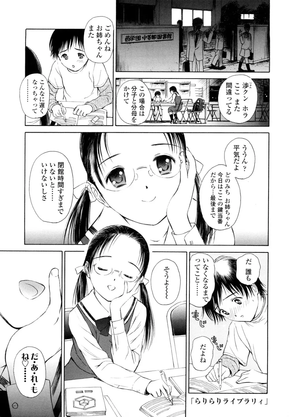 まどろみポイズン Page.179