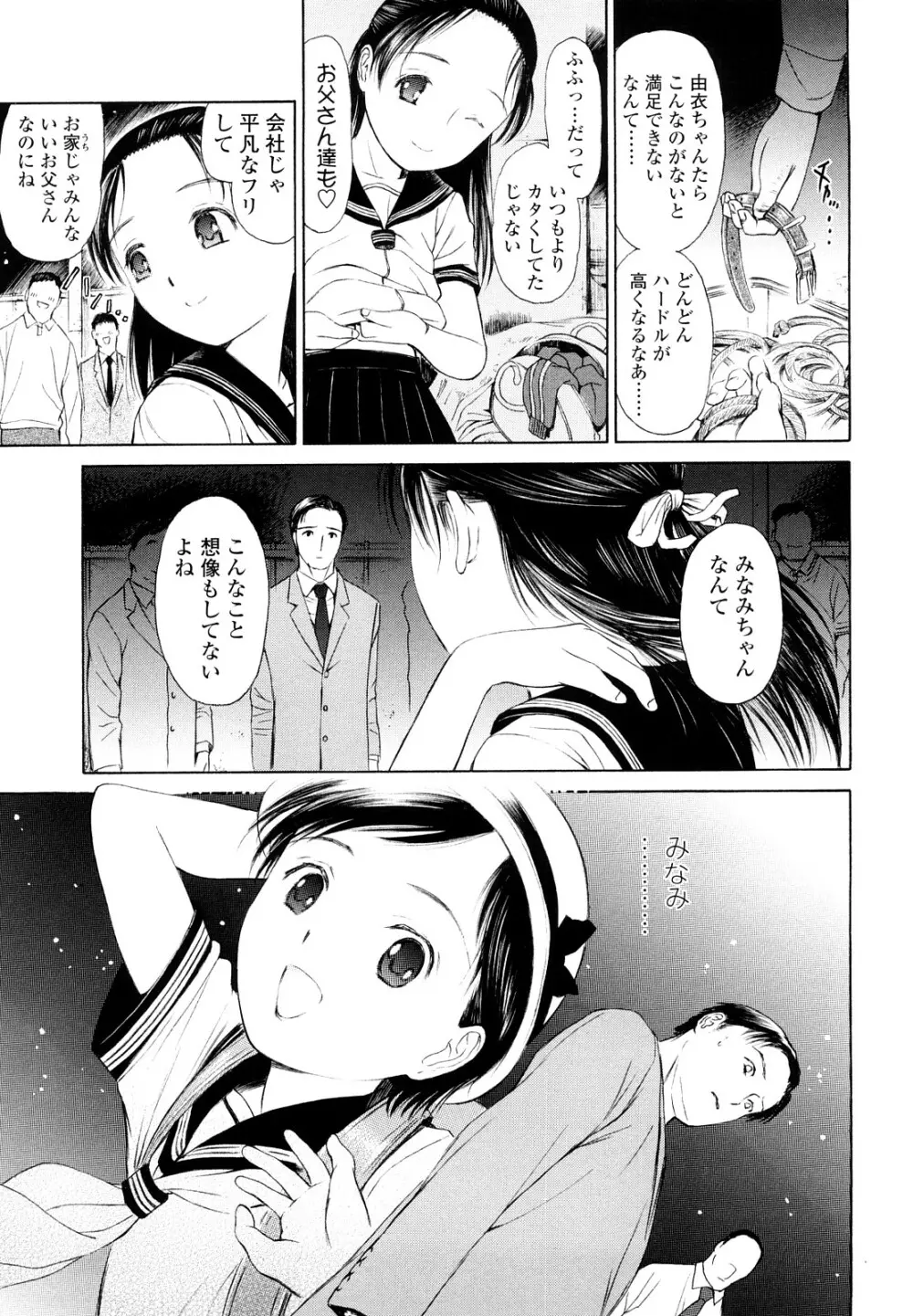 まどろみポイズン Page.33