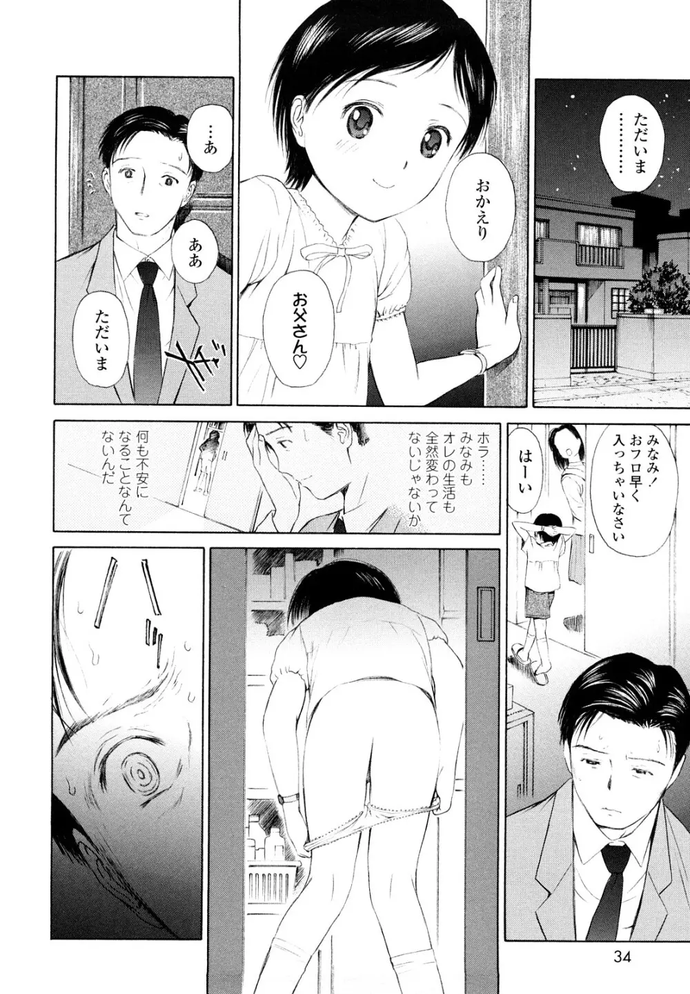 まどろみポイズン Page.34