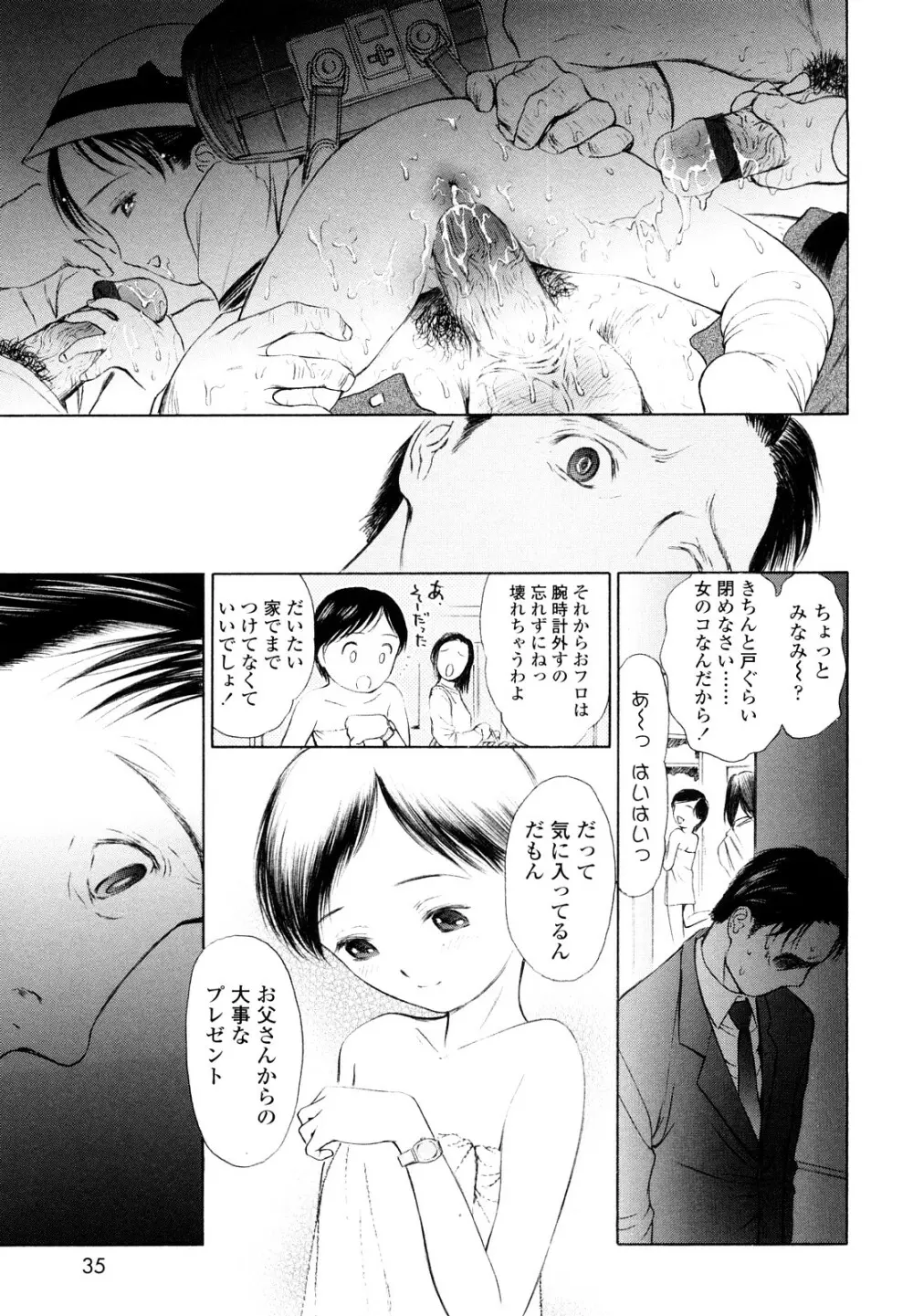 まどろみポイズン Page.35