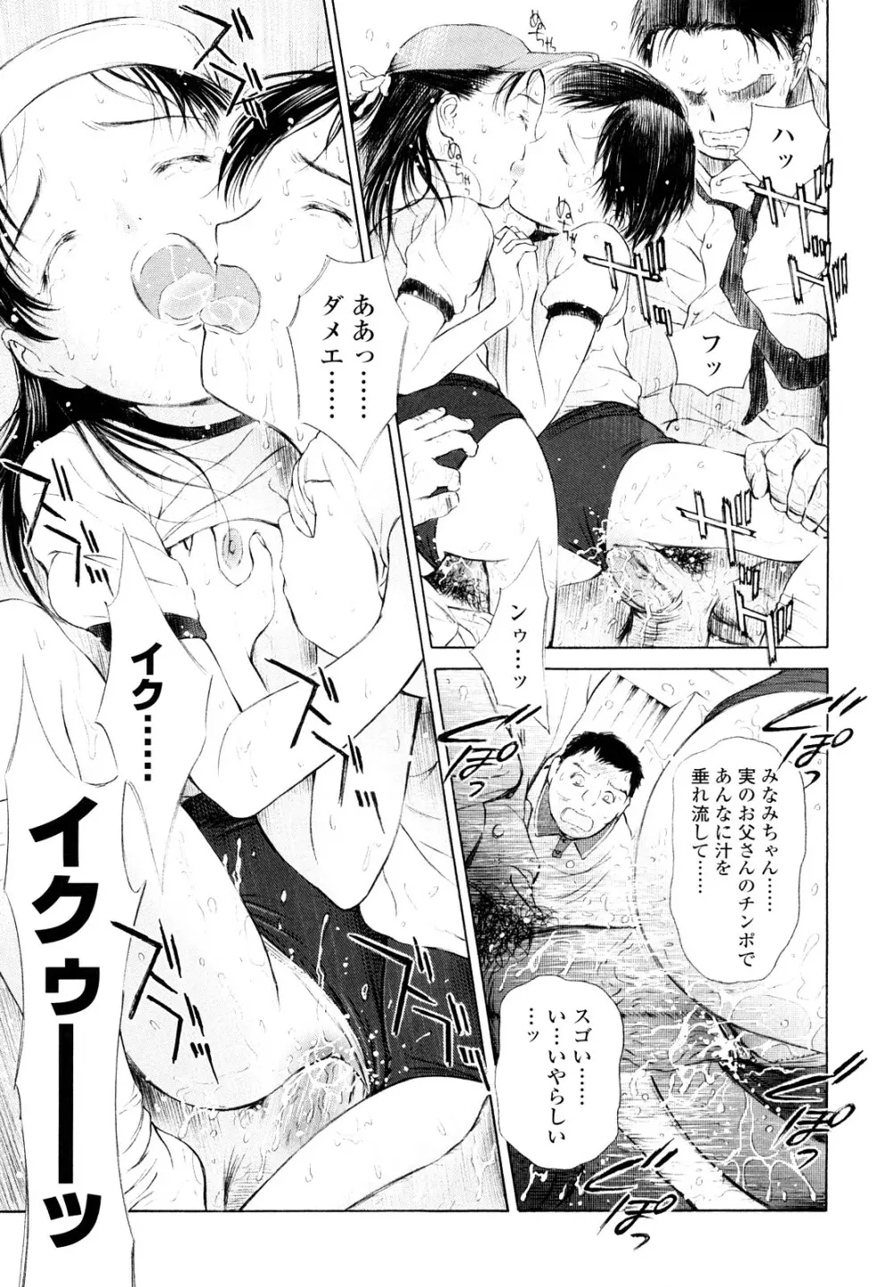 まどろみポイズン Page.55