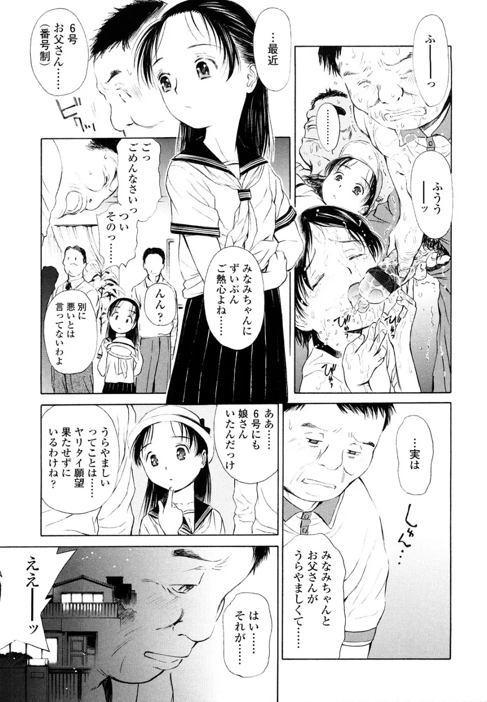 まどろみポイズン Page.57