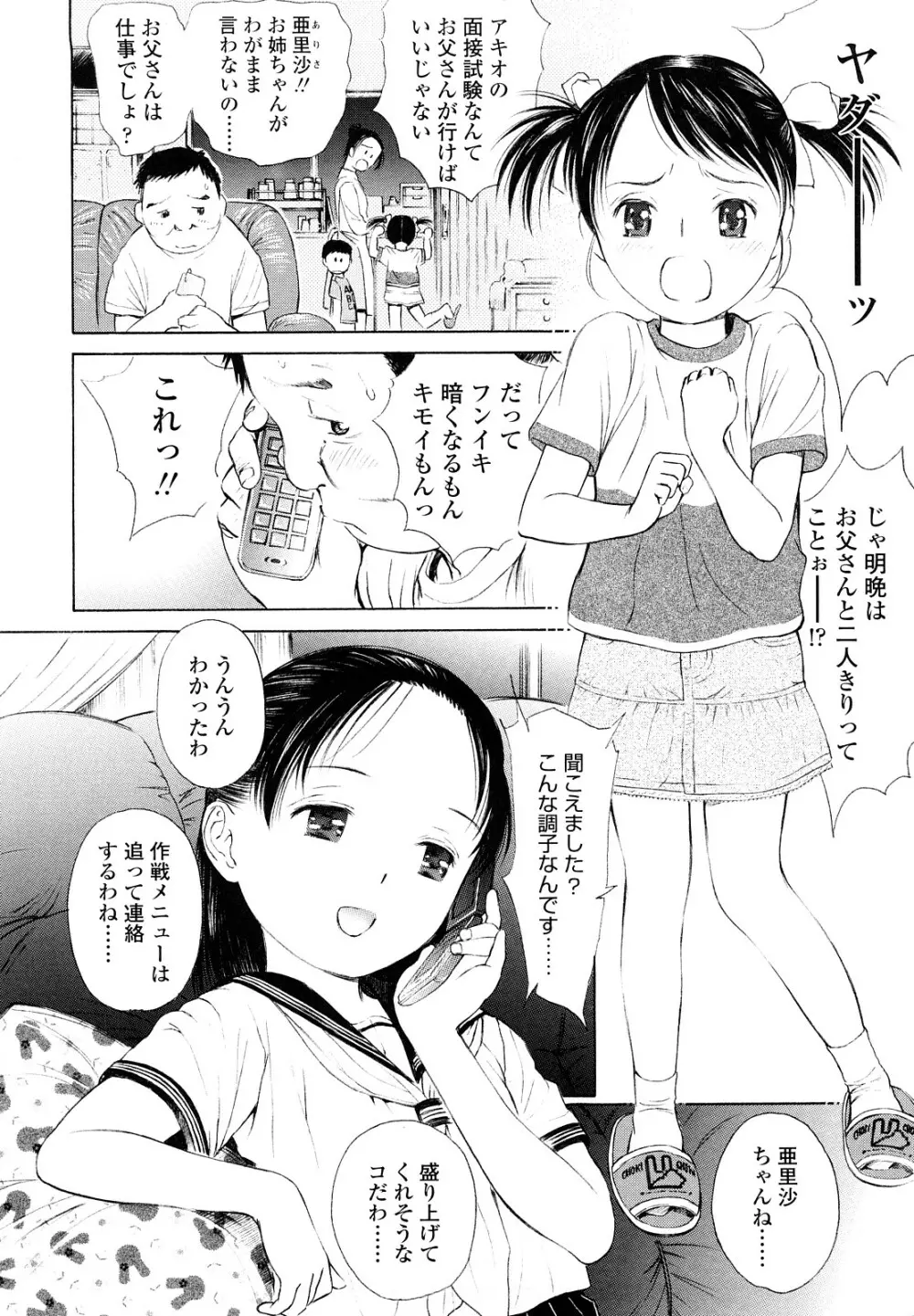 まどろみポイズン Page.58