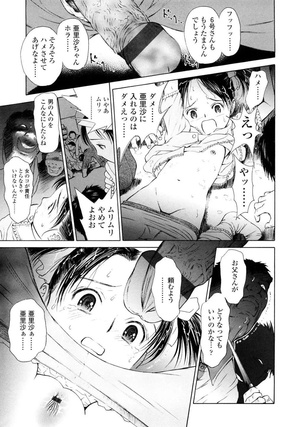 まどろみポイズン Page.69