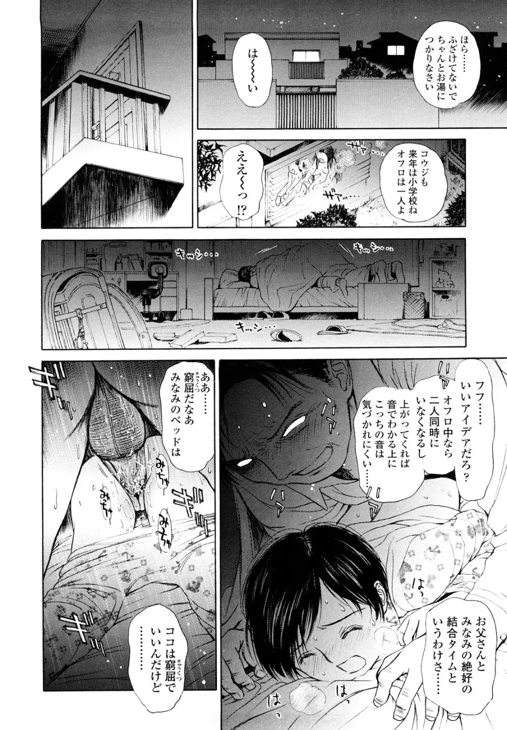 まどろみポイズン Page.84