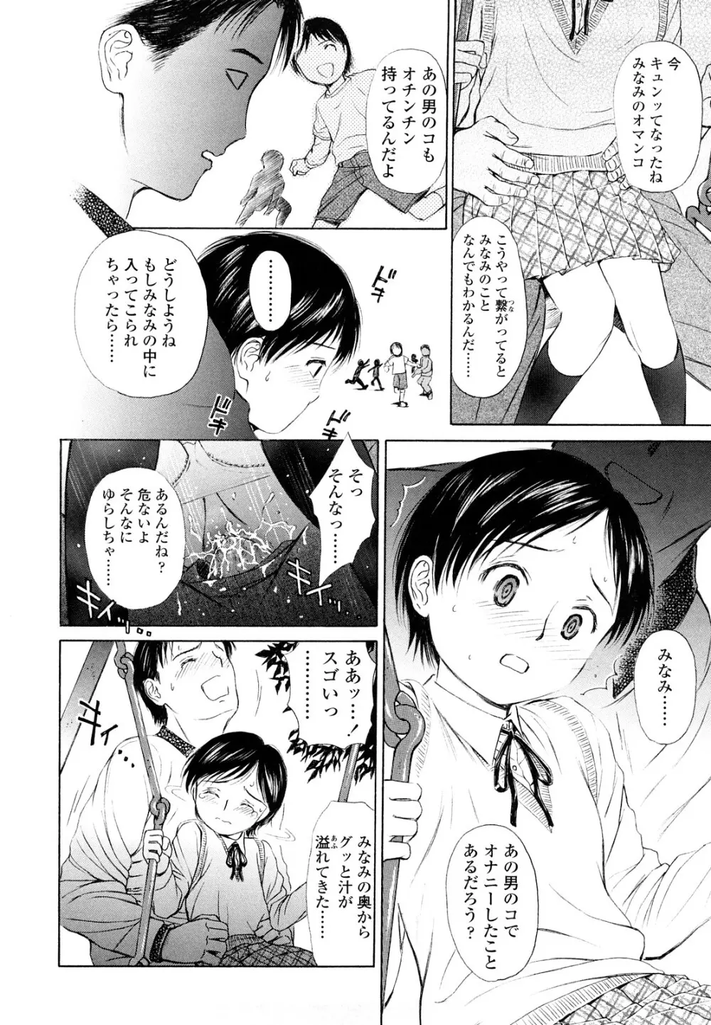 まどろみポイズン Page.92