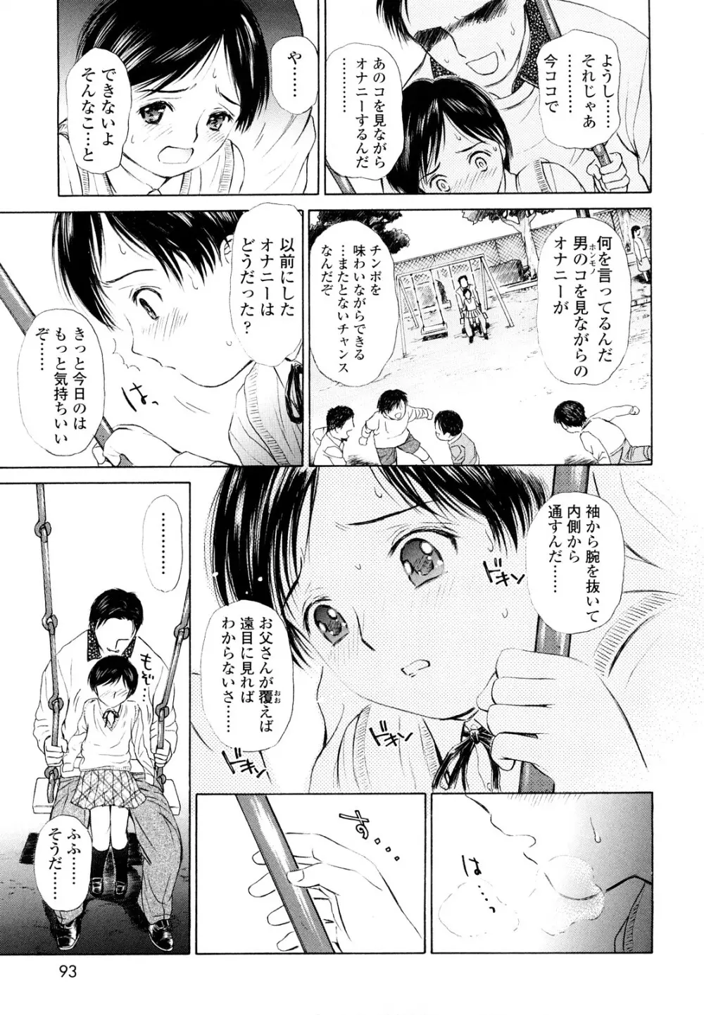 まどろみポイズン Page.93