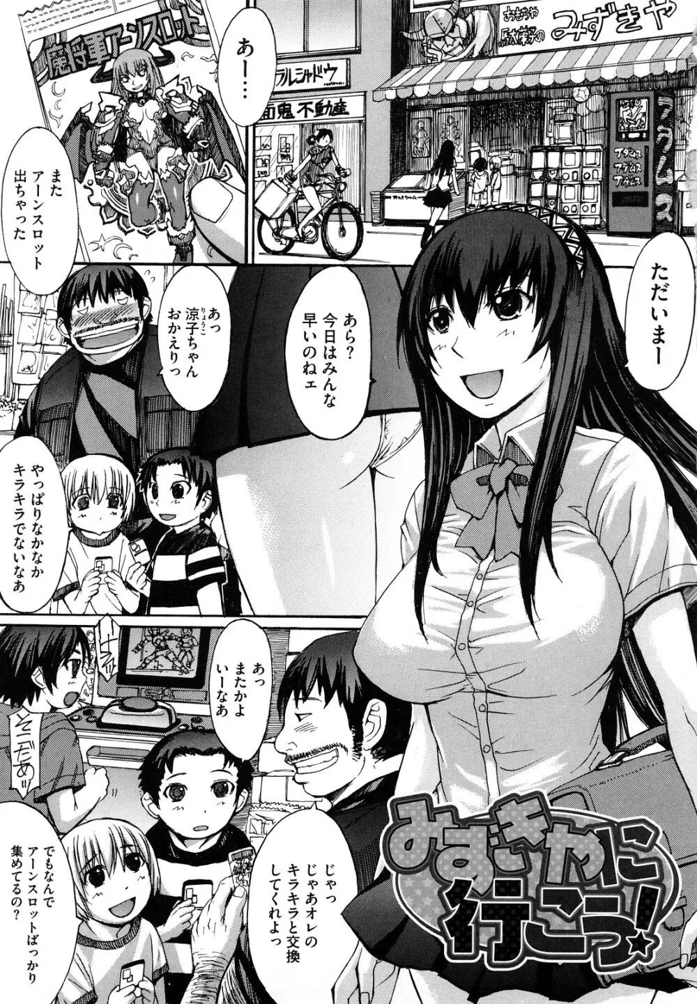 おっぱい～な Page.11