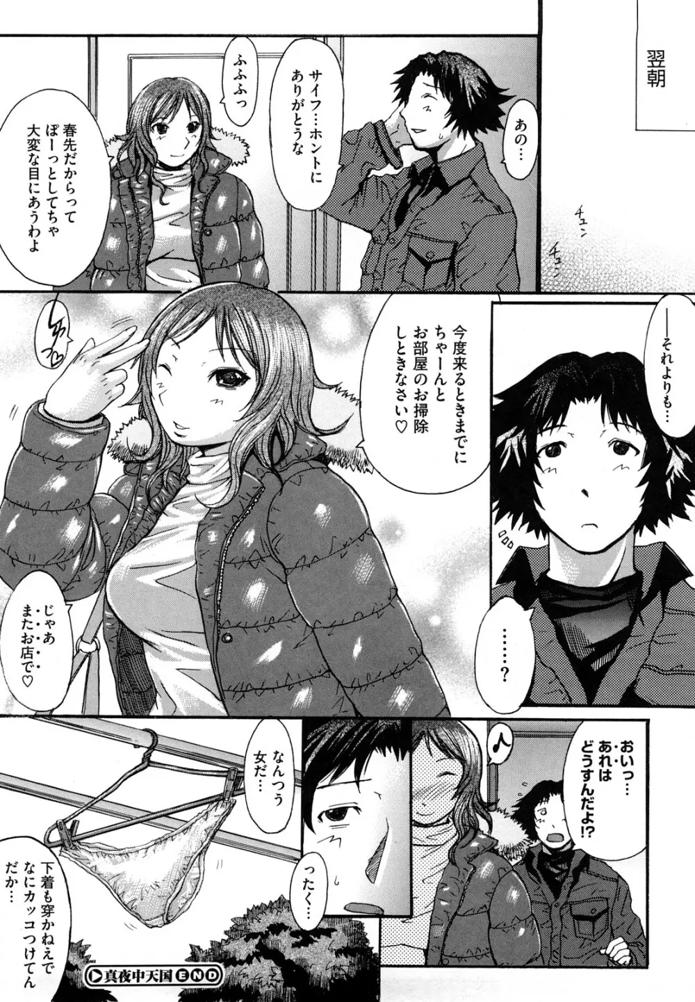 おっぱい～な Page.218