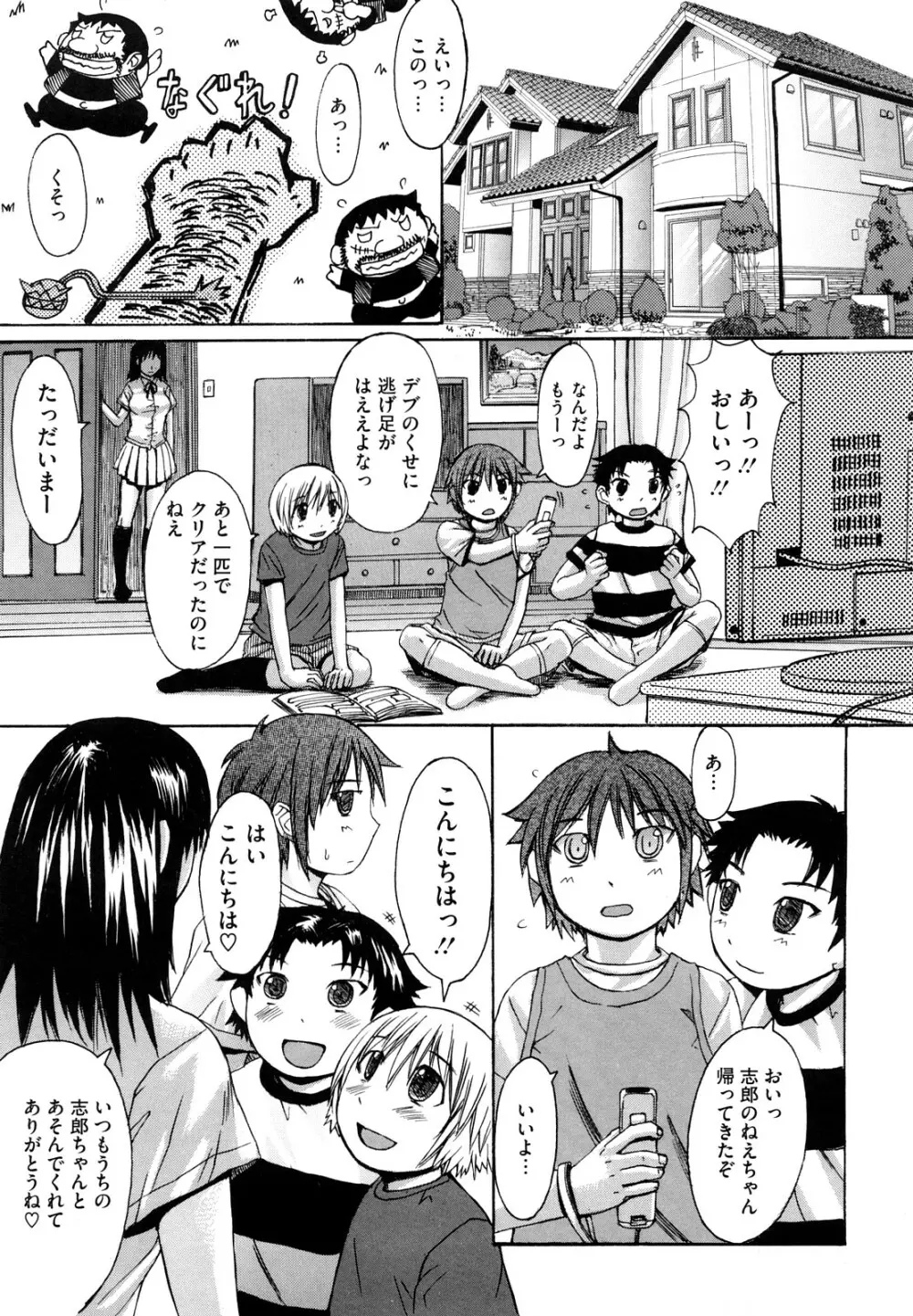 おっぱい～な Page.39