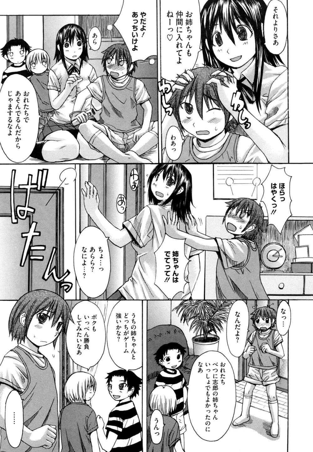 おっぱい～な Page.41