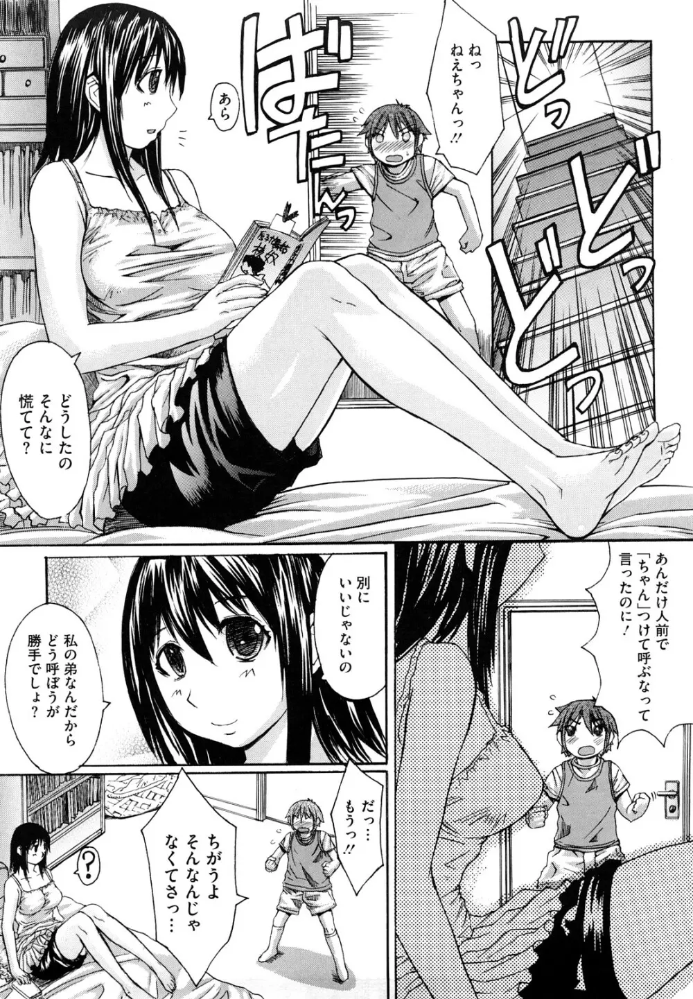 おっぱい～な Page.42