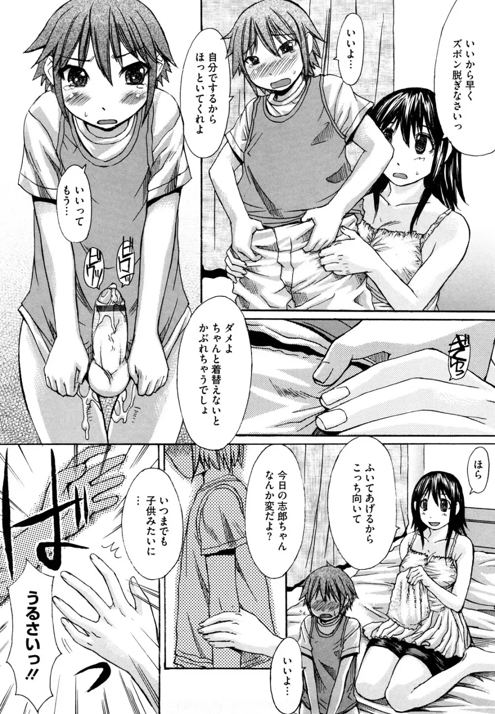 おっぱい～な Page.48