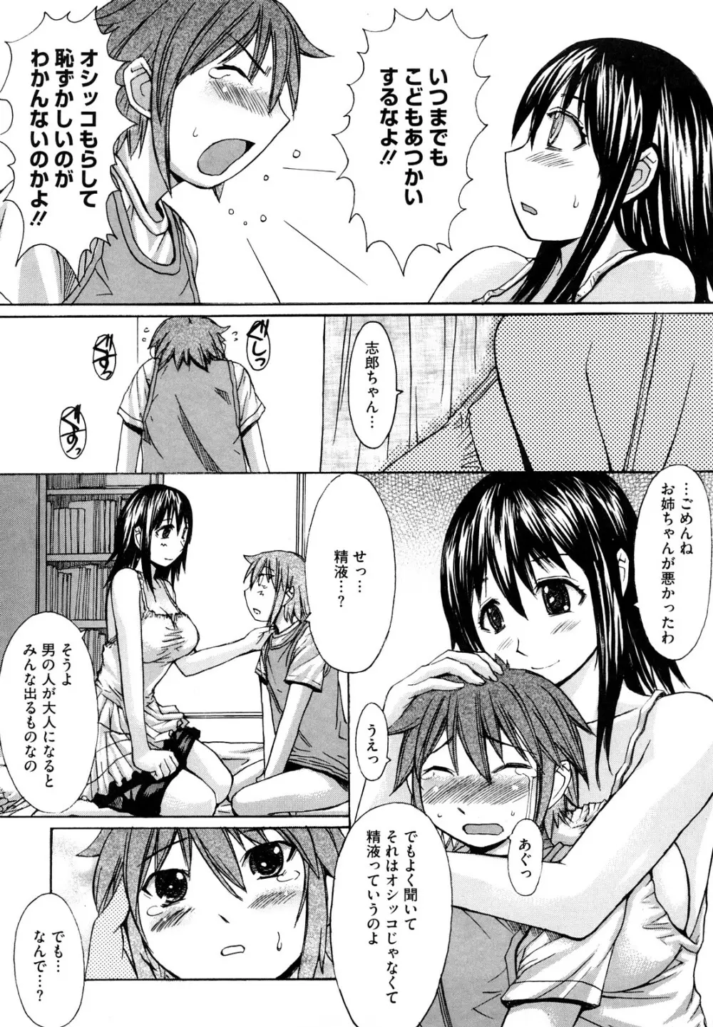 おっぱい～な Page.49