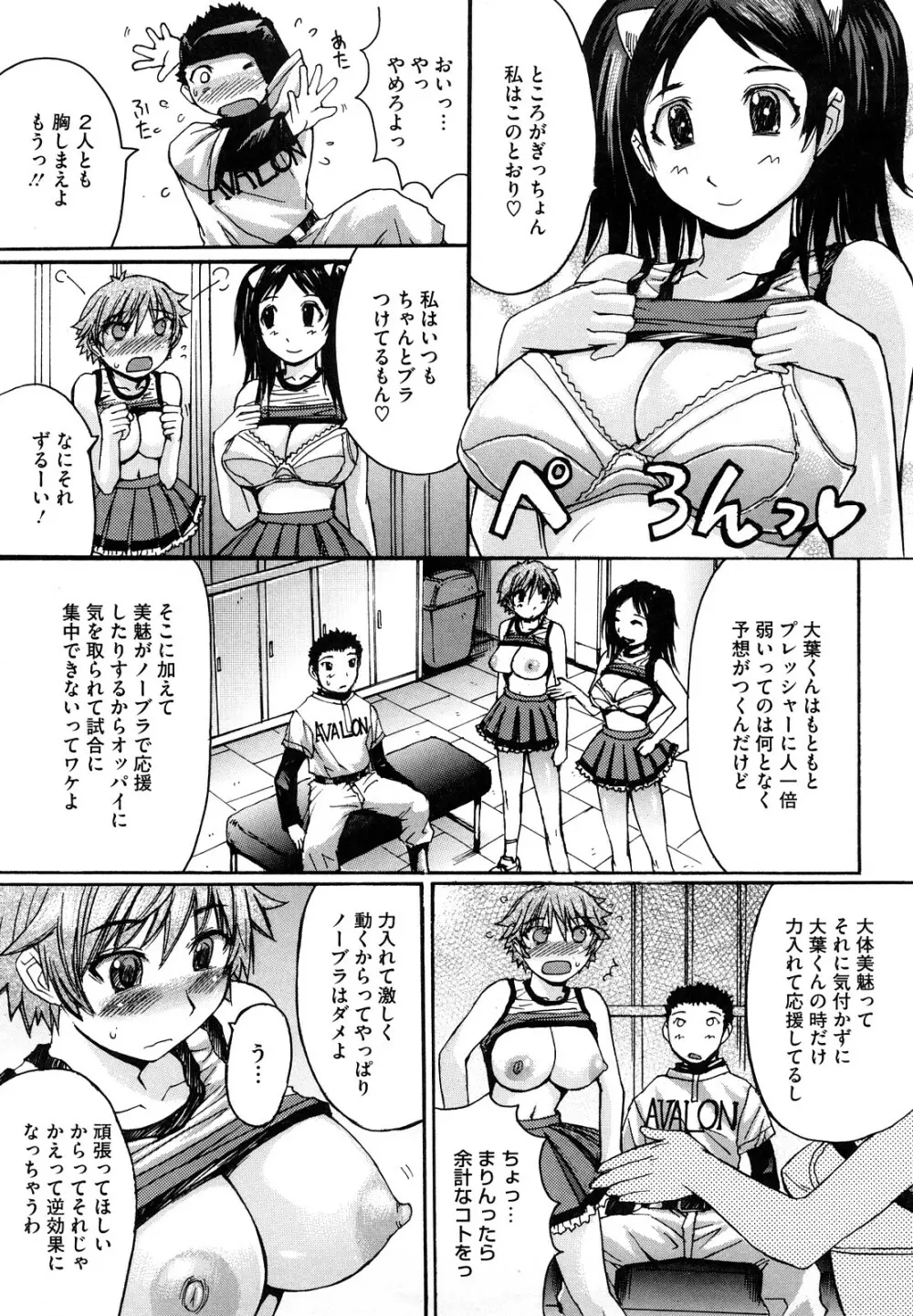 おっぱい～な Page.65