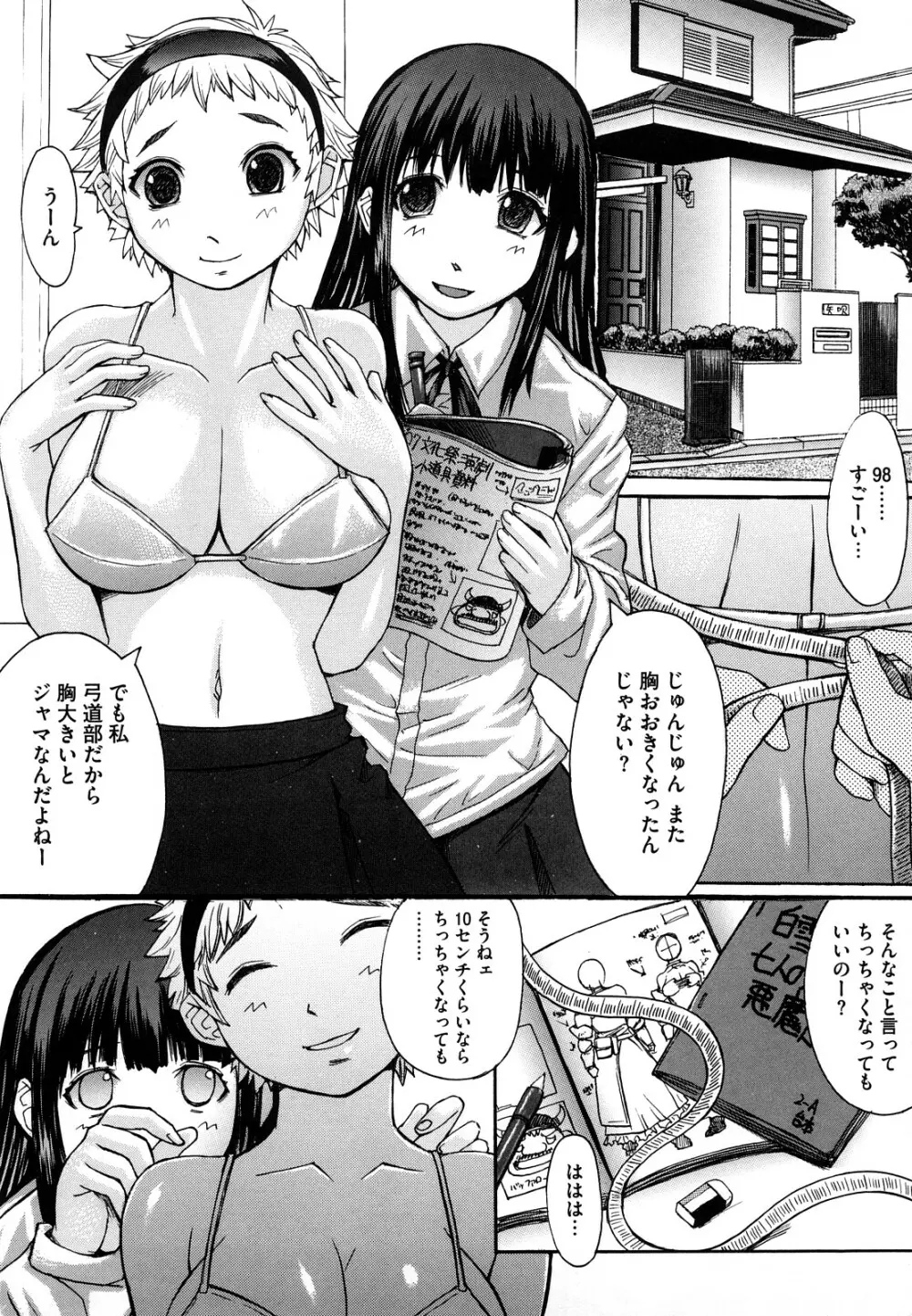 おっぱい～な Page.83