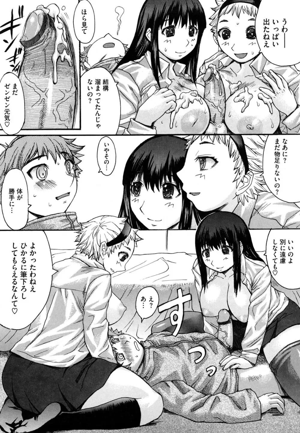 おっぱい～な Page.96