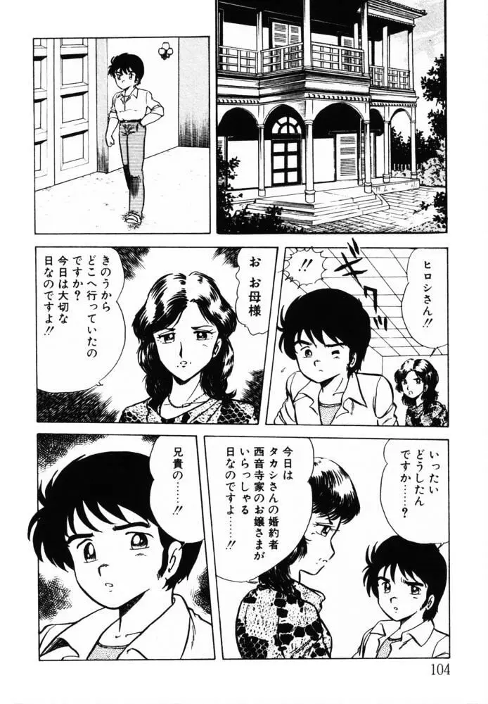 おませなヴィーナス Page.104