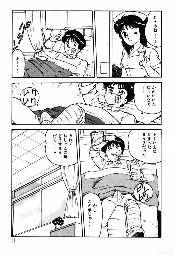 おませなヴィーナス Page.11