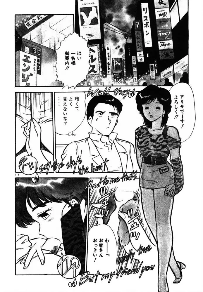 おませなヴィーナス Page.114