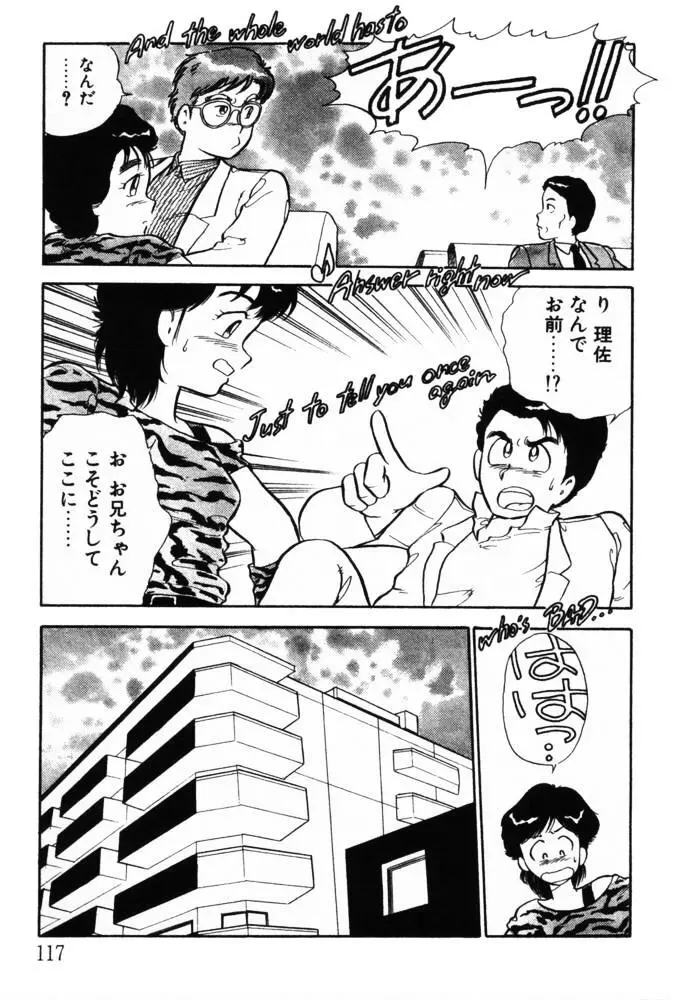 おませなヴィーナス Page.117