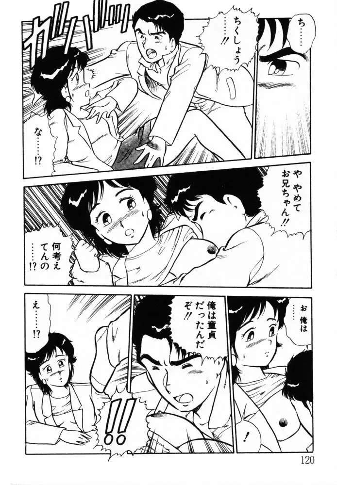 おませなヴィーナス Page.120