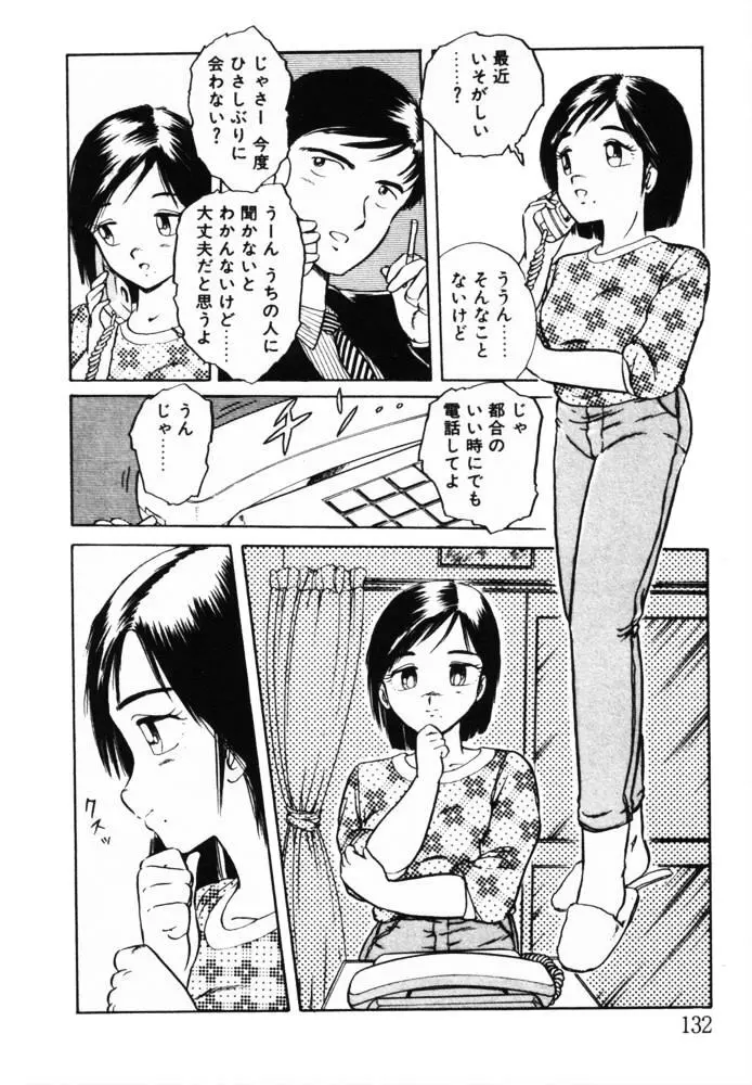 おませなヴィーナス Page.132